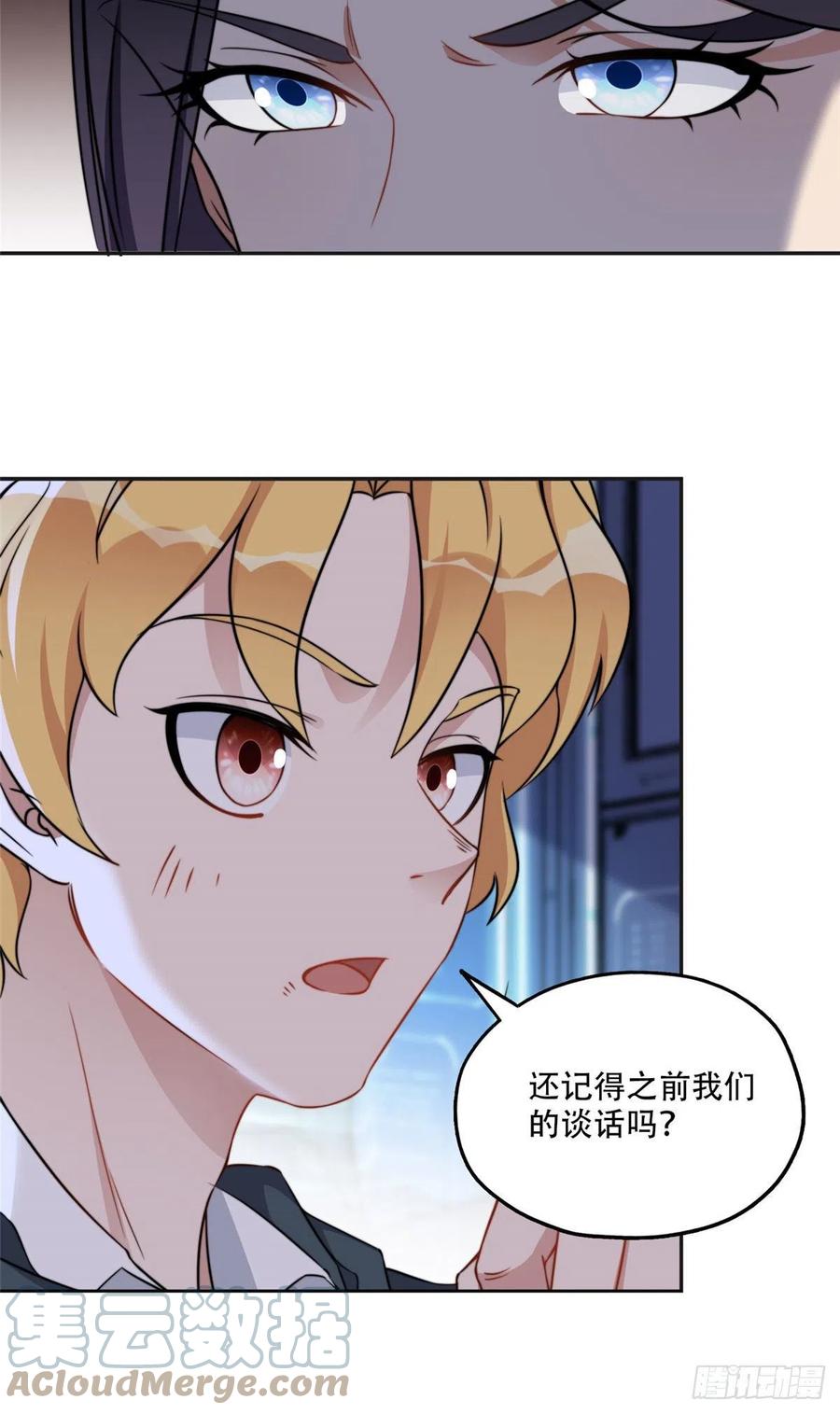 《离婚后前夫成了我的忠犬》63 星河计划 第9页