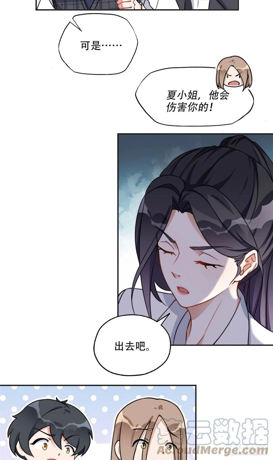 《离婚后前夫成了我的忠犬》63 星河计划 第5页