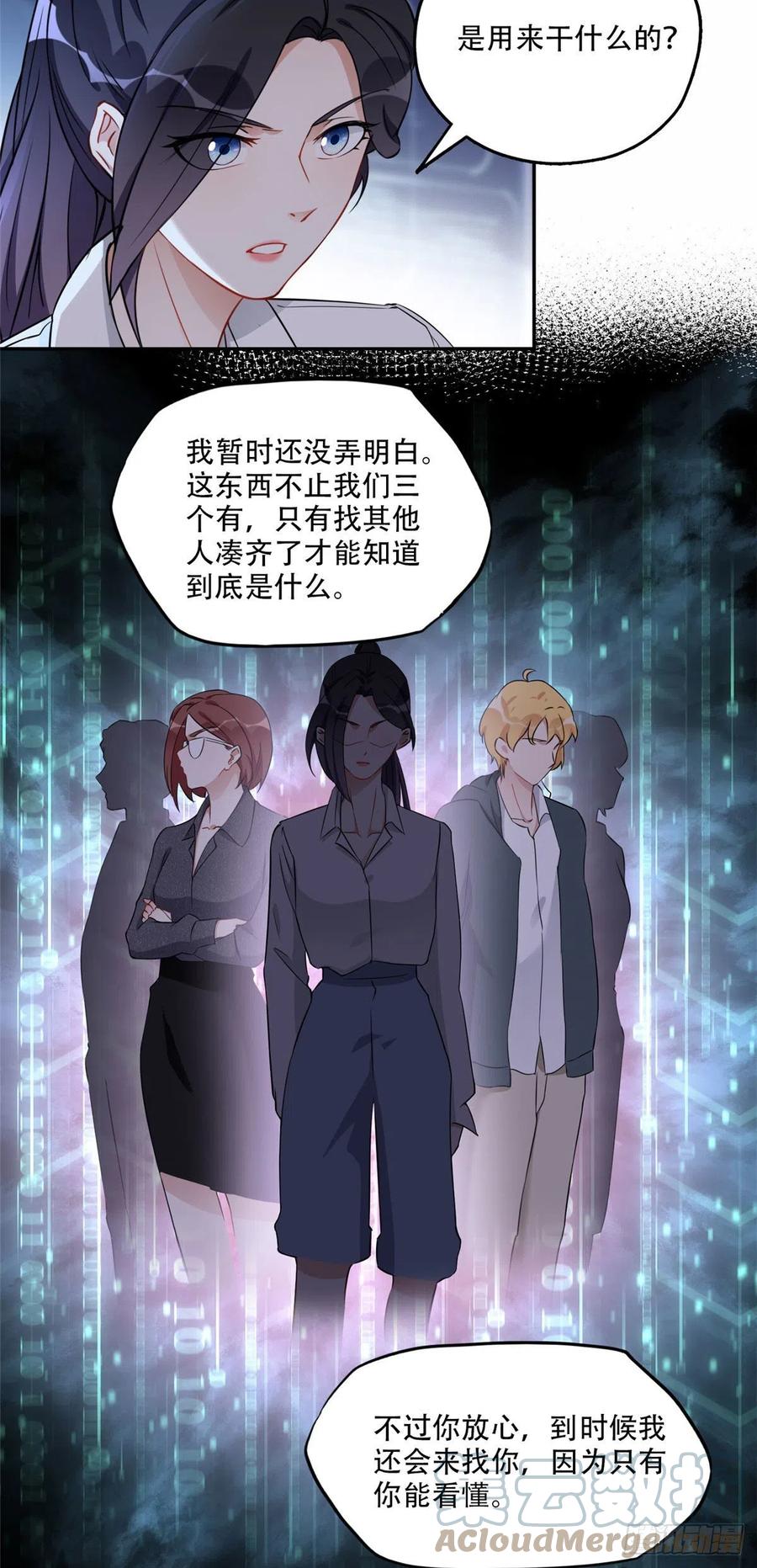 《离婚后前夫成了我的忠犬》63 星河计划 第13页