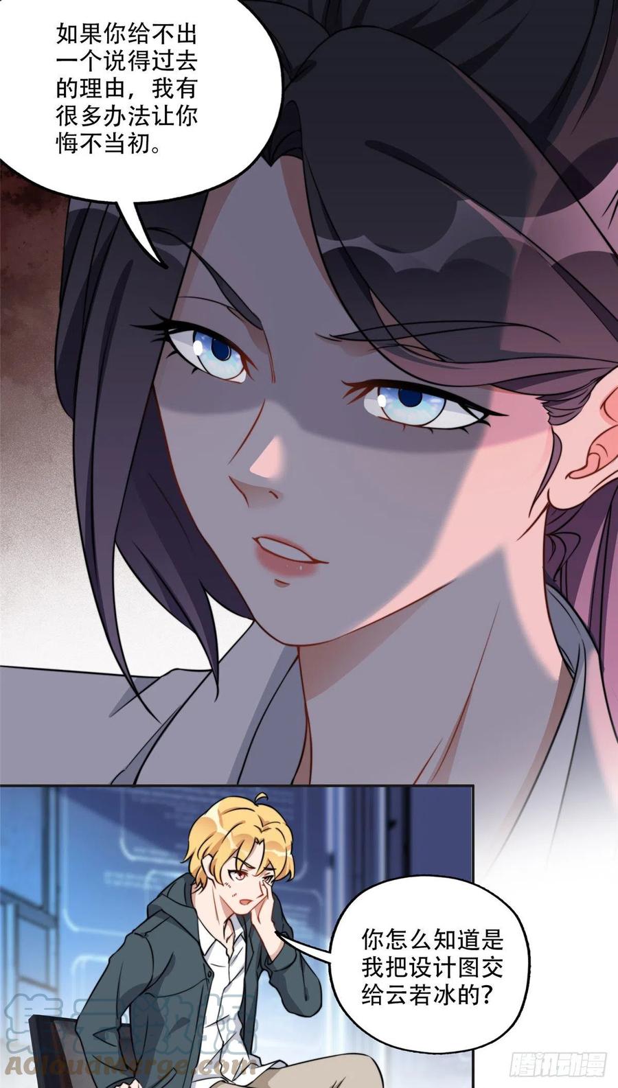 《离婚后前夫成了我的忠犬》63 星河计划 第7页