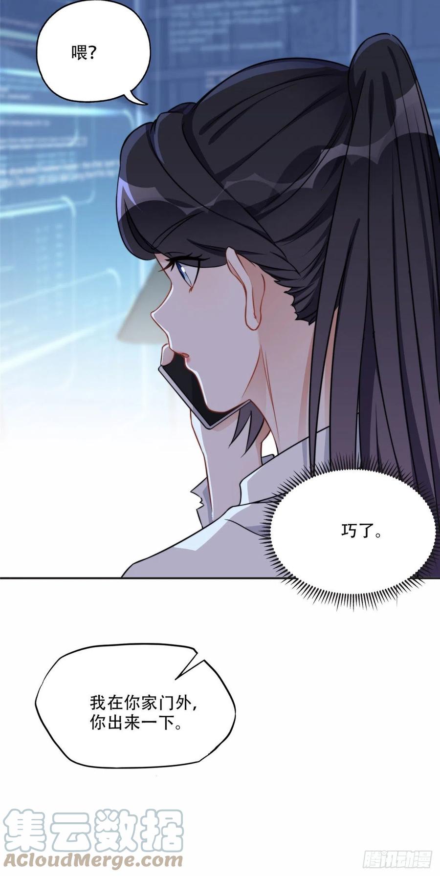 《离婚后前夫成了我的忠犬》63 星河计划 第19页