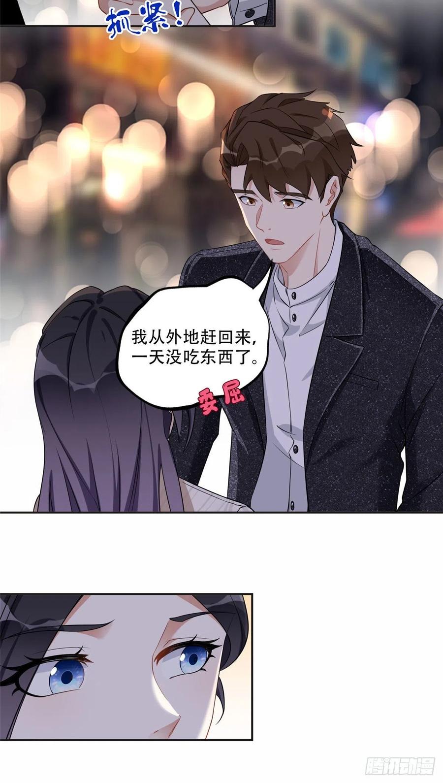 《离婚后前夫成了我的忠犬》63 星河计划 第24页