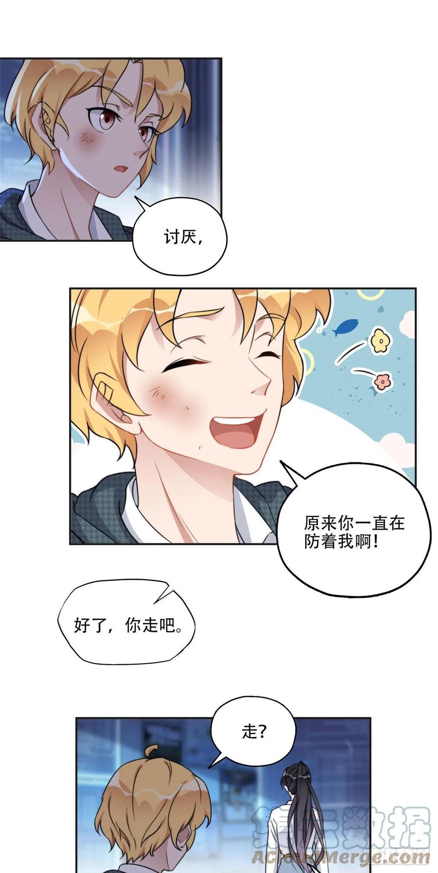 《离婚后前夫成了我的忠犬》63 星河计划 第15页