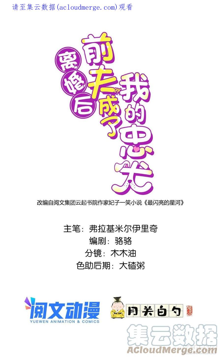 《离婚后前夫成了我的忠犬》64 席牧白的后悔 第1页