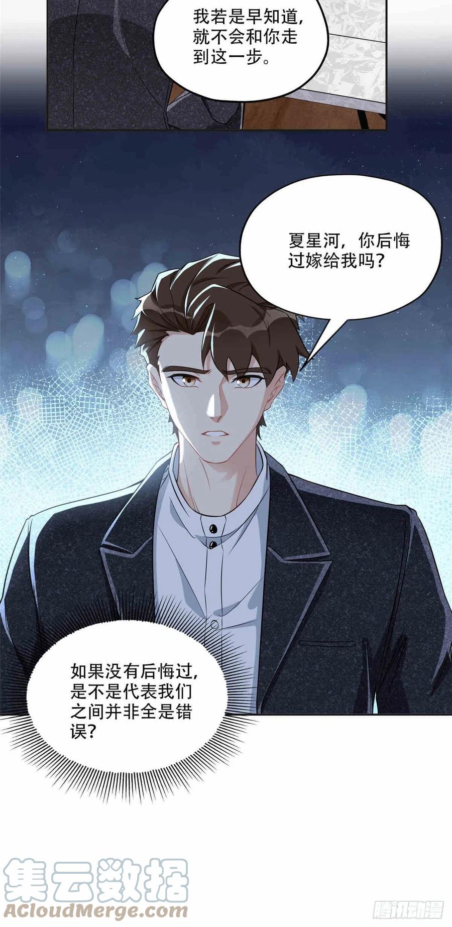 《离婚后前夫成了我的忠犬》64 席牧白的后悔 第19页