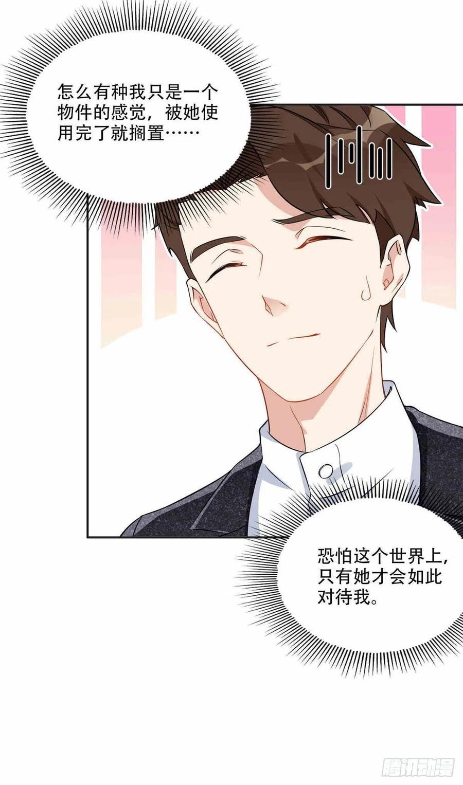 《离婚后前夫成了我的忠犬》64 席牧白的后悔 第8页