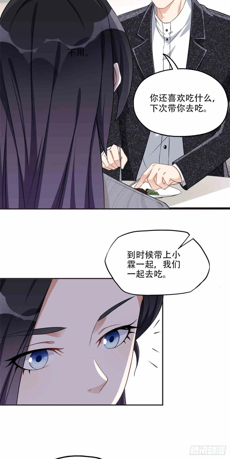 《离婚后前夫成了我的忠犬》64 席牧白的后悔 第12页