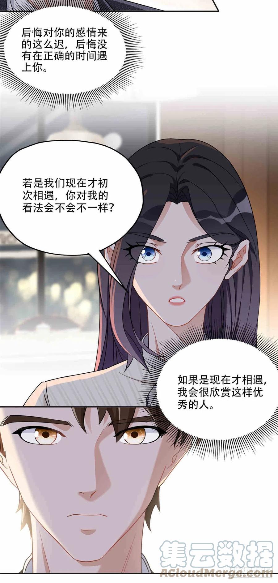 《离婚后前夫成了我的忠犬》64 席牧白的后悔 第21页
