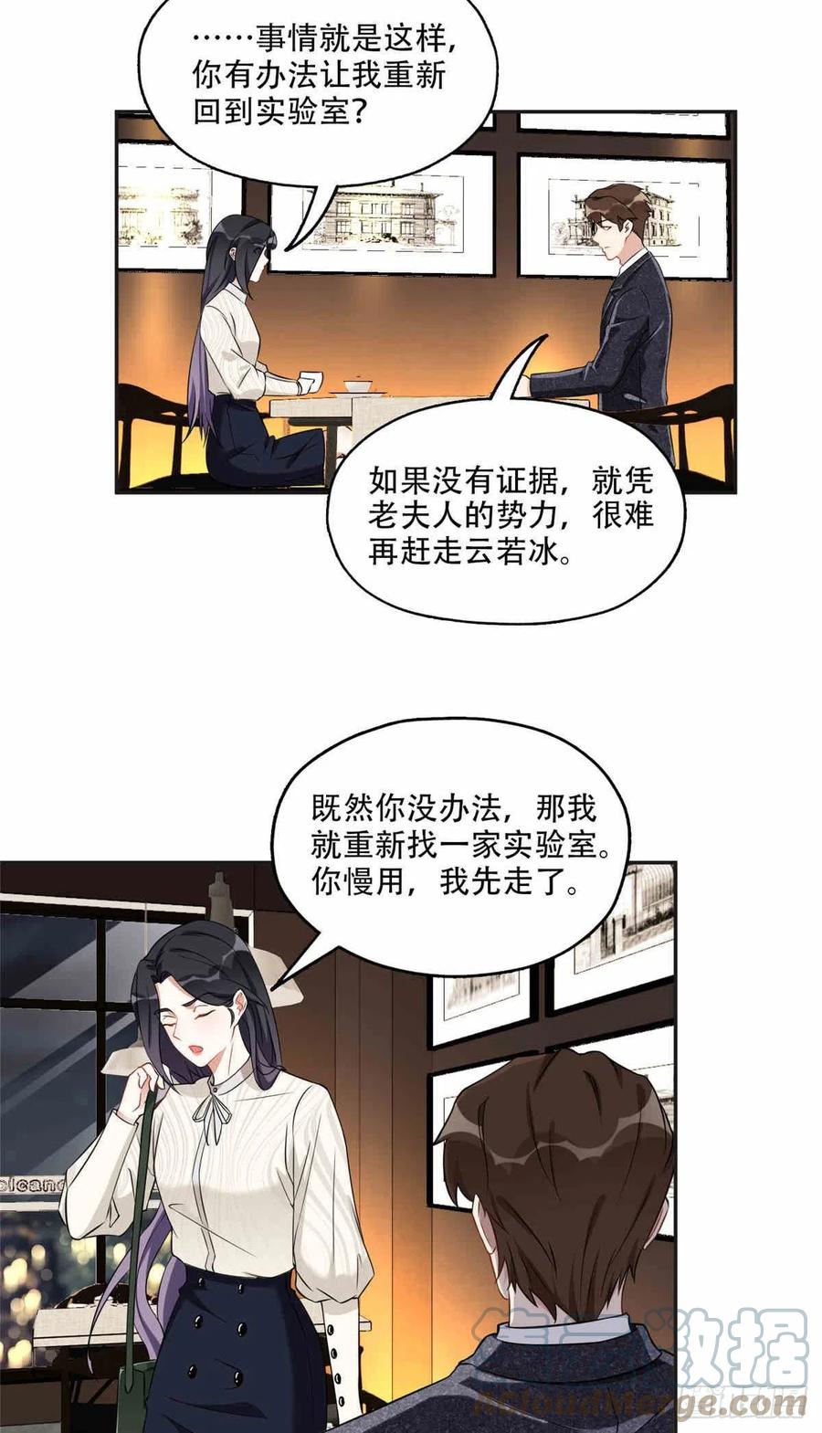 《离婚后前夫成了我的忠犬》64 席牧白的后悔 第5页