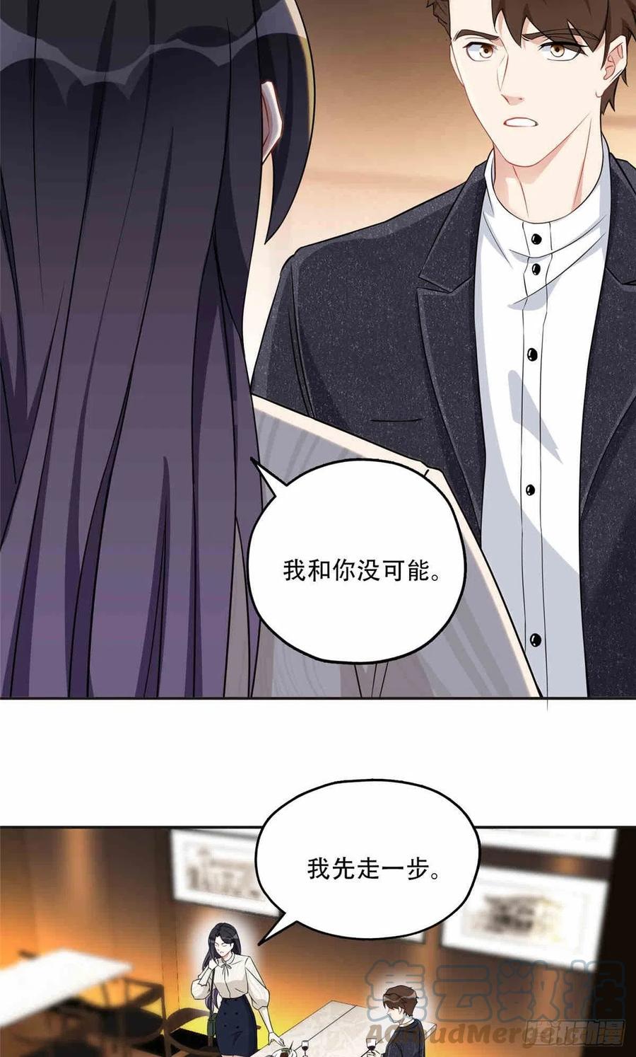 《离婚后前夫成了我的忠犬》64 席牧白的后悔 第23页