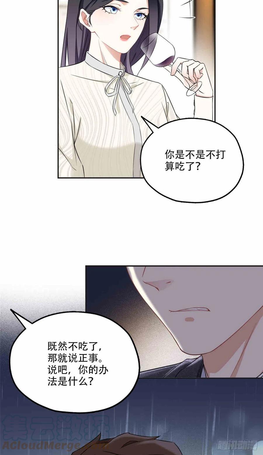 《离婚后前夫成了我的忠犬》64 席牧白的后悔 第15页