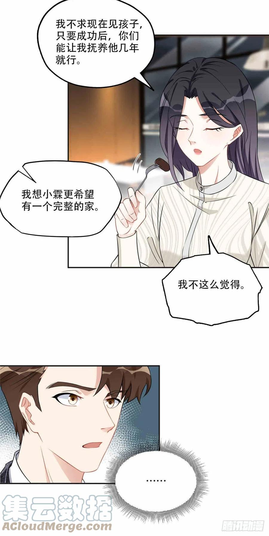 《离婚后前夫成了我的忠犬》64 席牧白的后悔 第13页