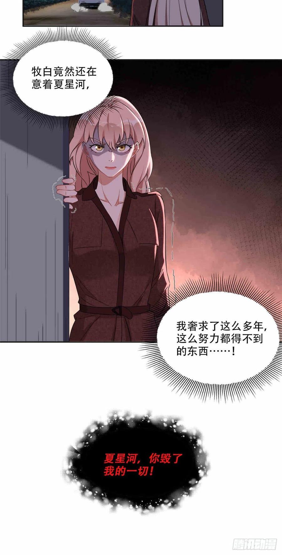 《离婚后前夫成了我的忠犬》64 席牧白的后悔 第30页