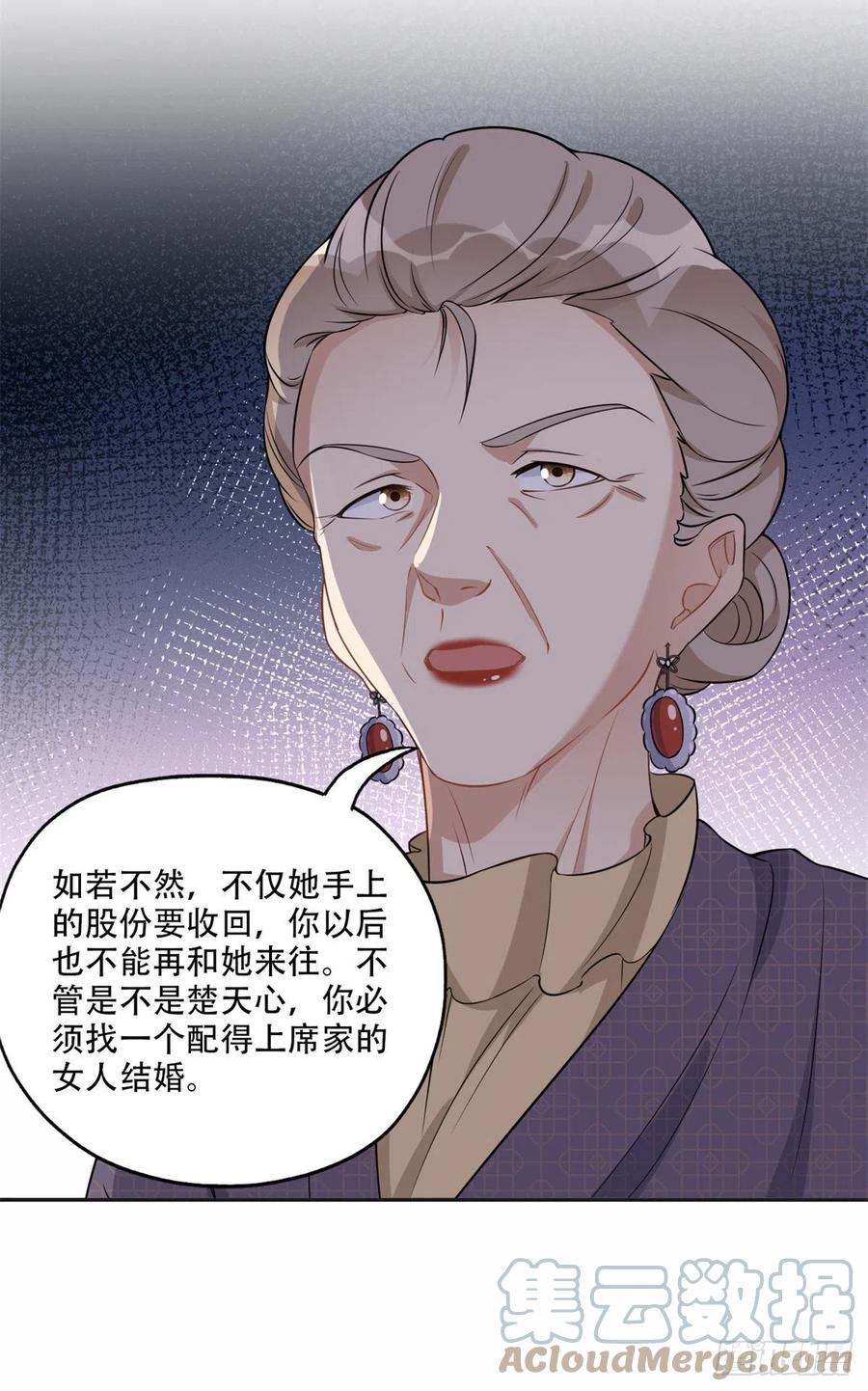 《离婚后前夫成了我的忠犬》65 楚天心的恶意 第9页