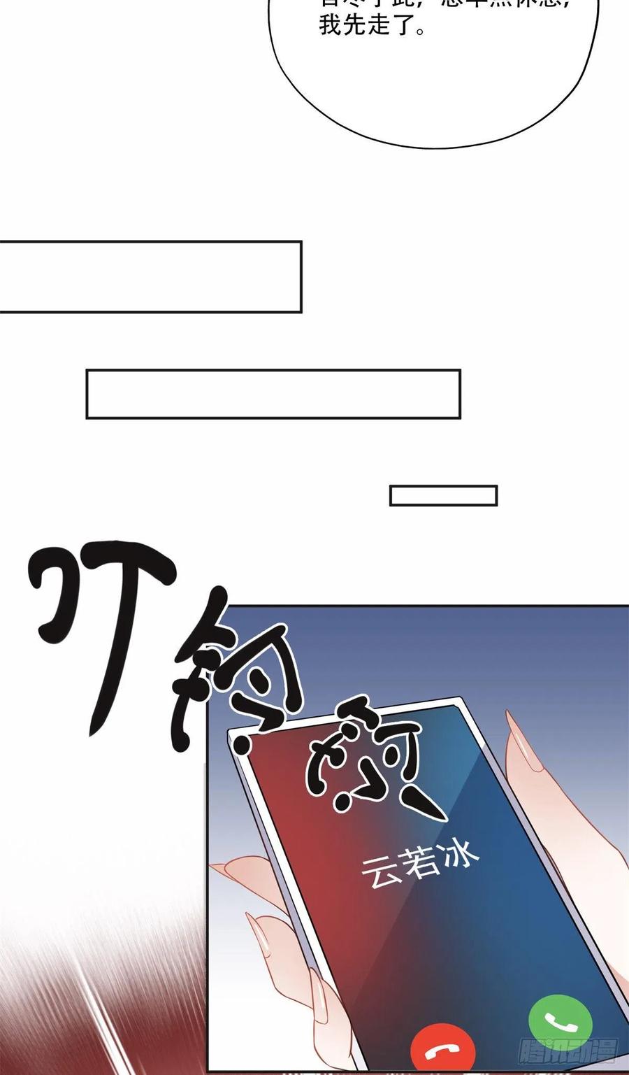 《离婚后前夫成了我的忠犬》65 楚天心的恶意 第14页