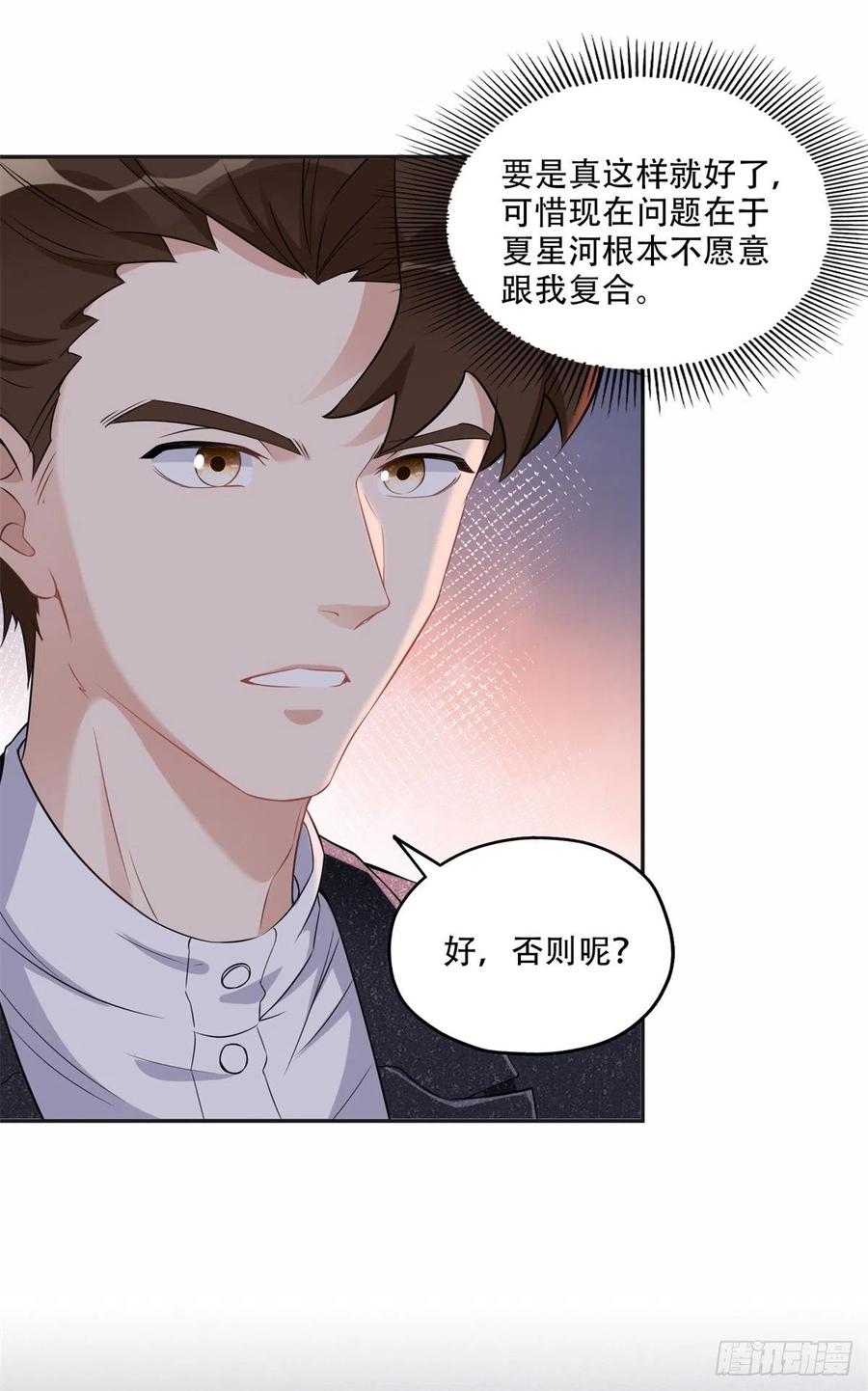《离婚后前夫成了我的忠犬》65 楚天心的恶意 第8页