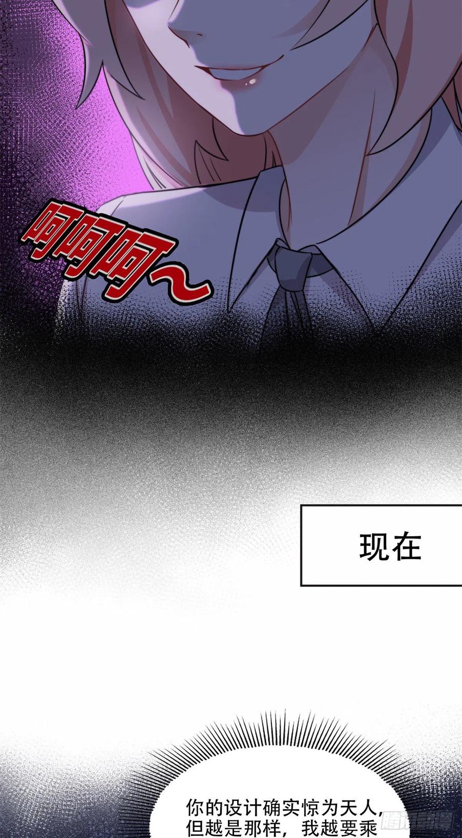《离婚后前夫成了我的忠犬》65 楚天心的恶意 第28页