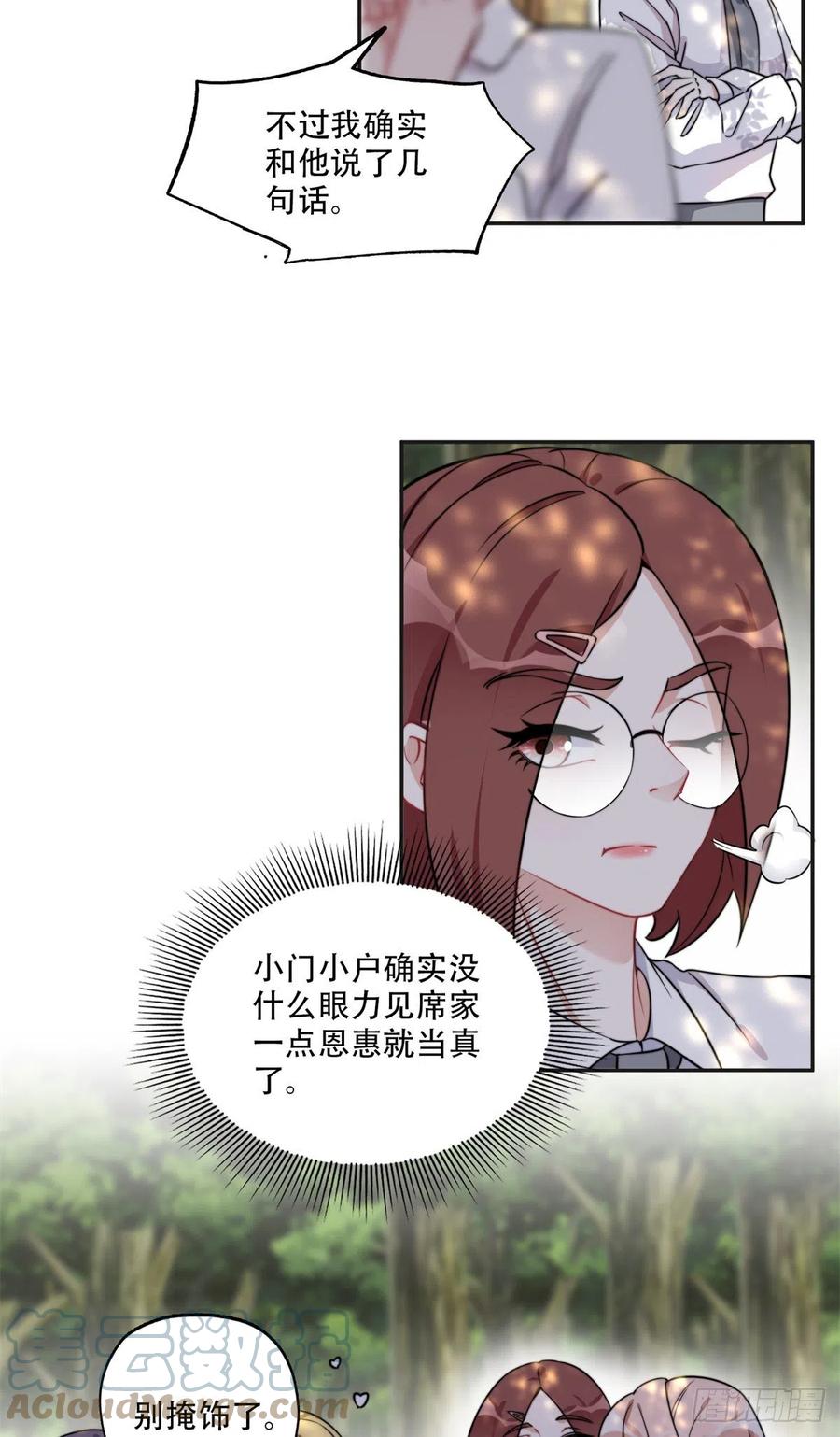 《离婚后前夫成了我的忠犬》65 楚天心的恶意 第19页