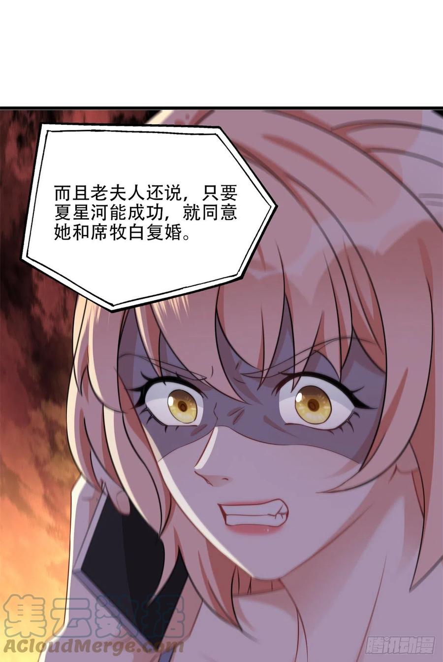 《离婚后前夫成了我的忠犬》65 楚天心的恶意 第31页