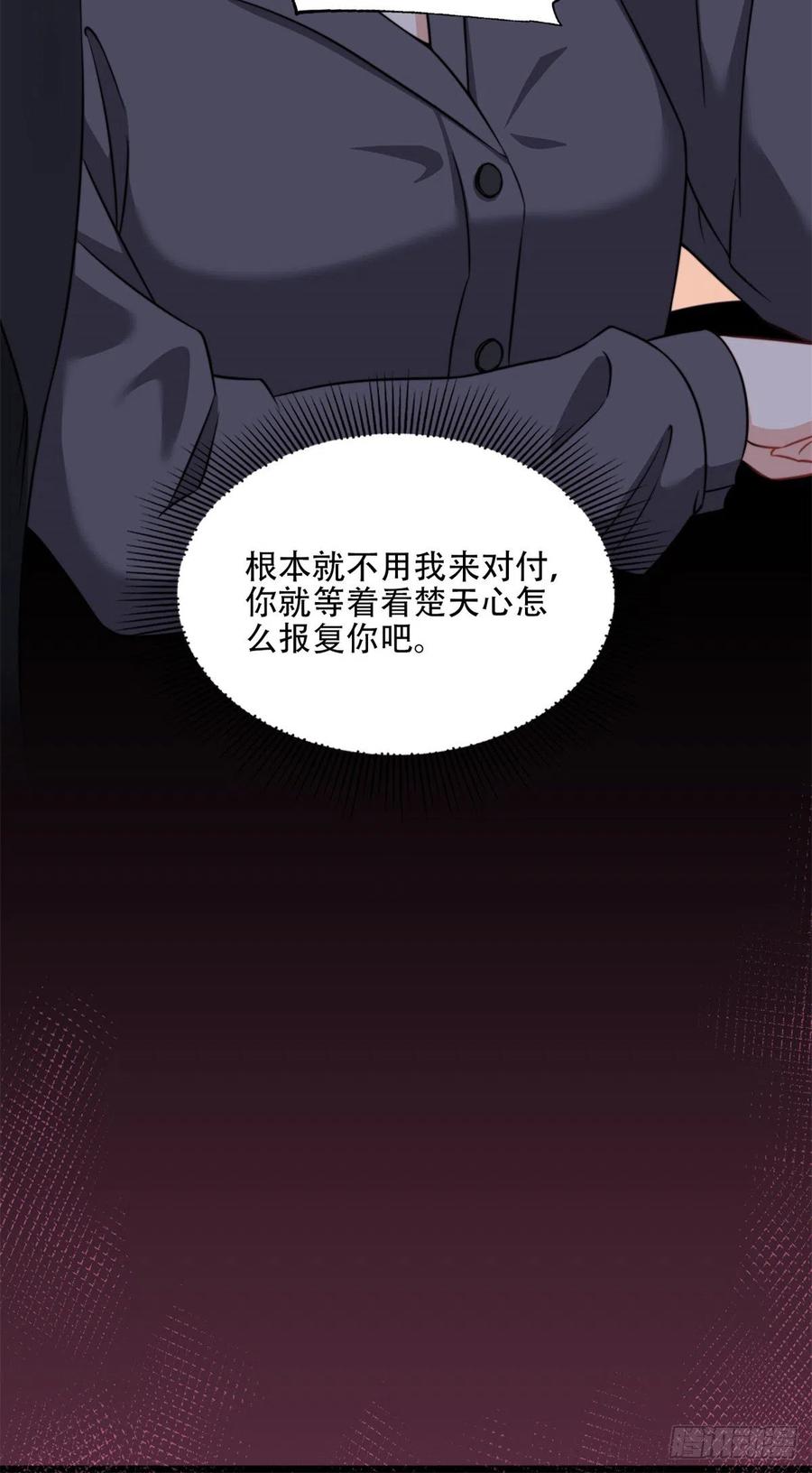 《离婚后前夫成了我的忠犬》65 楚天心的恶意 第30页