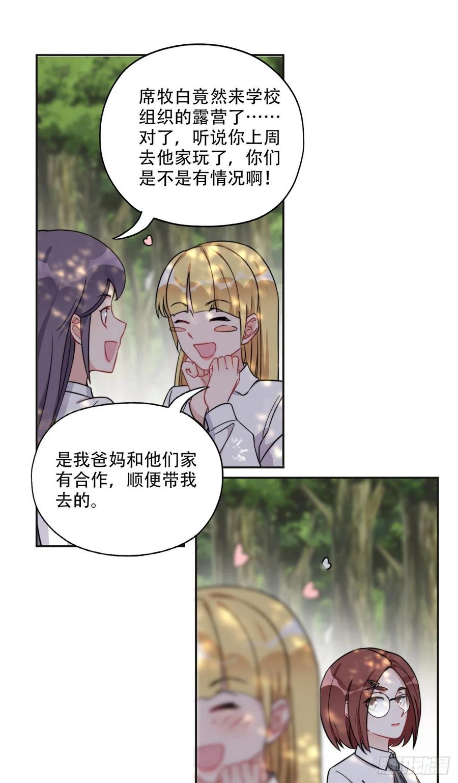 《离婚后前夫成了我的忠犬》65 楚天心的恶意 第18页
