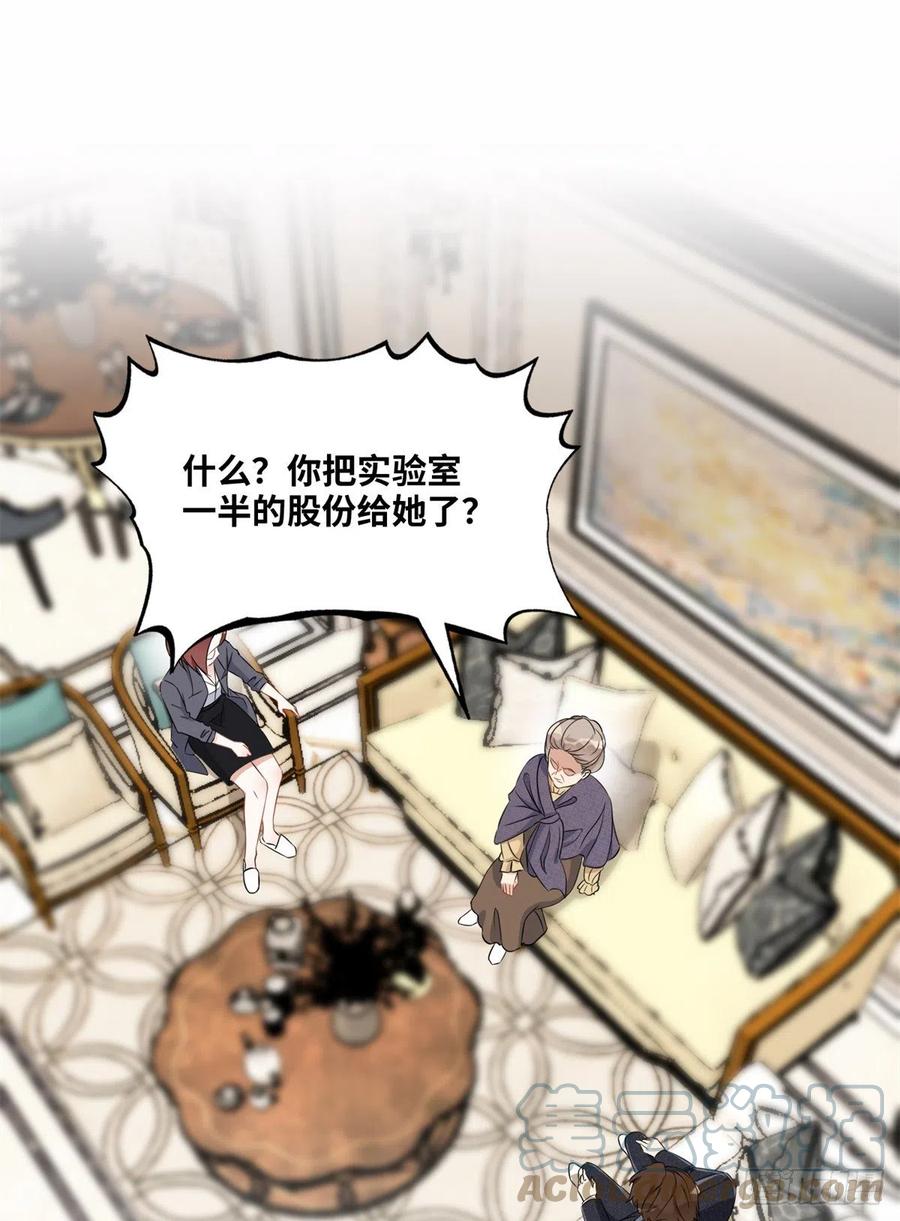 《离婚后前夫成了我的忠犬》65 楚天心的恶意 第3页
