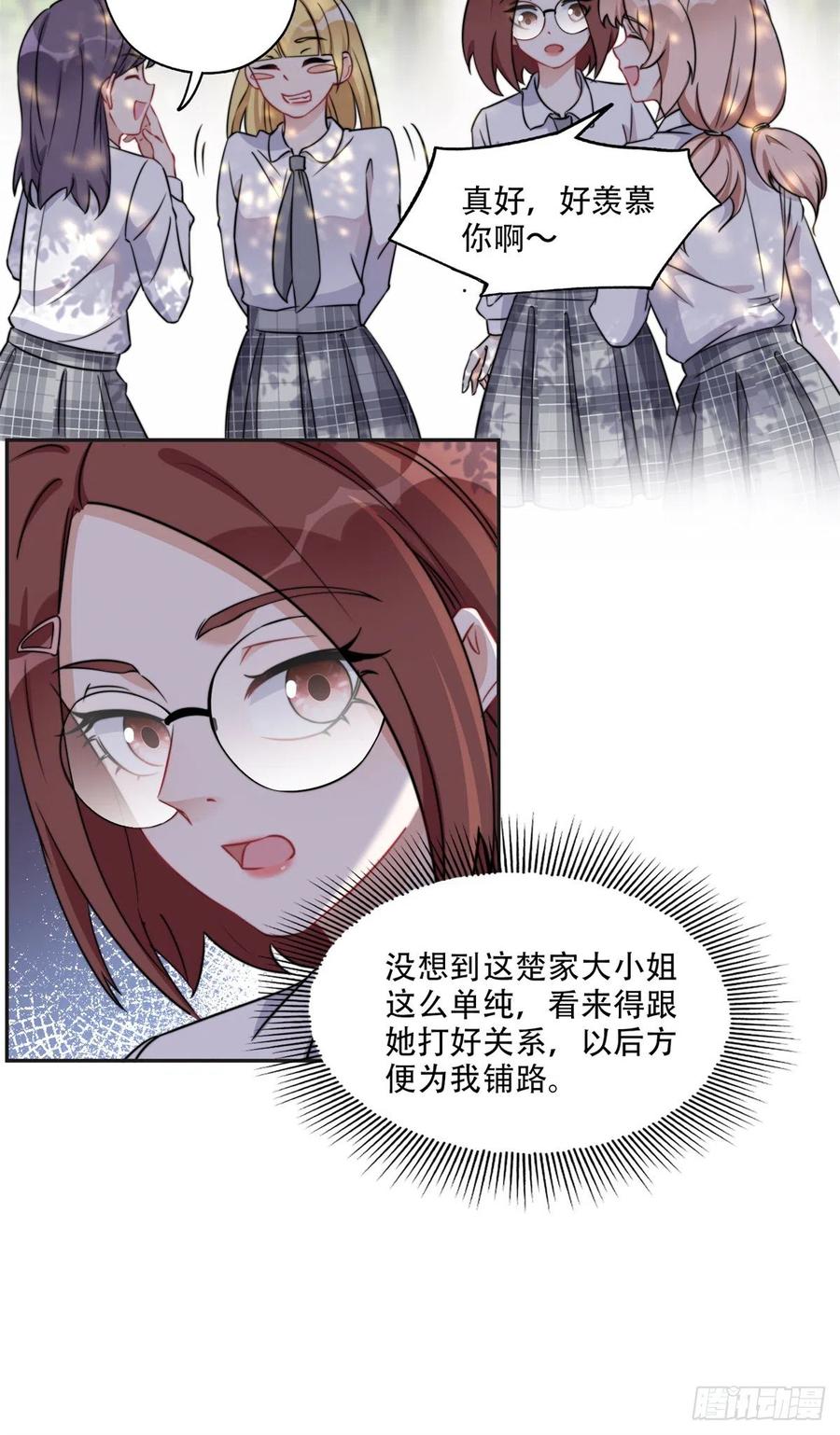 《离婚后前夫成了我的忠犬》65 楚天心的恶意 第20页
