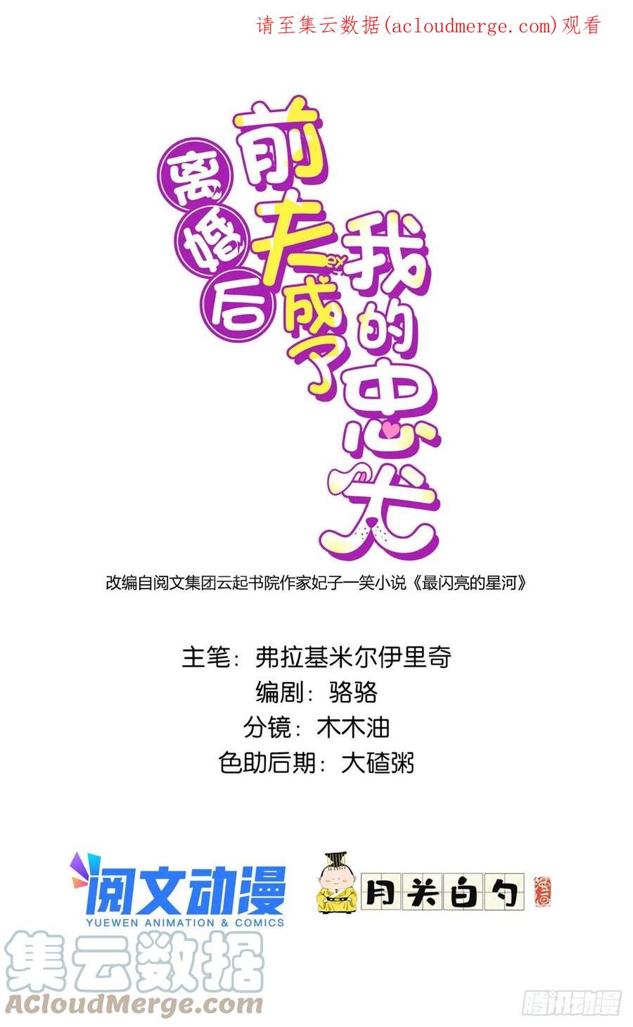 《离婚后前夫成了我的忠犬》65 楚天心的恶意 第1页
