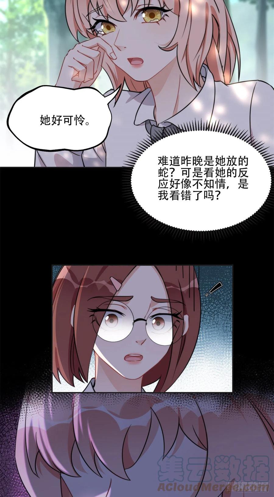 《离婚后前夫成了我的忠犬》65 楚天心的恶意 第27页