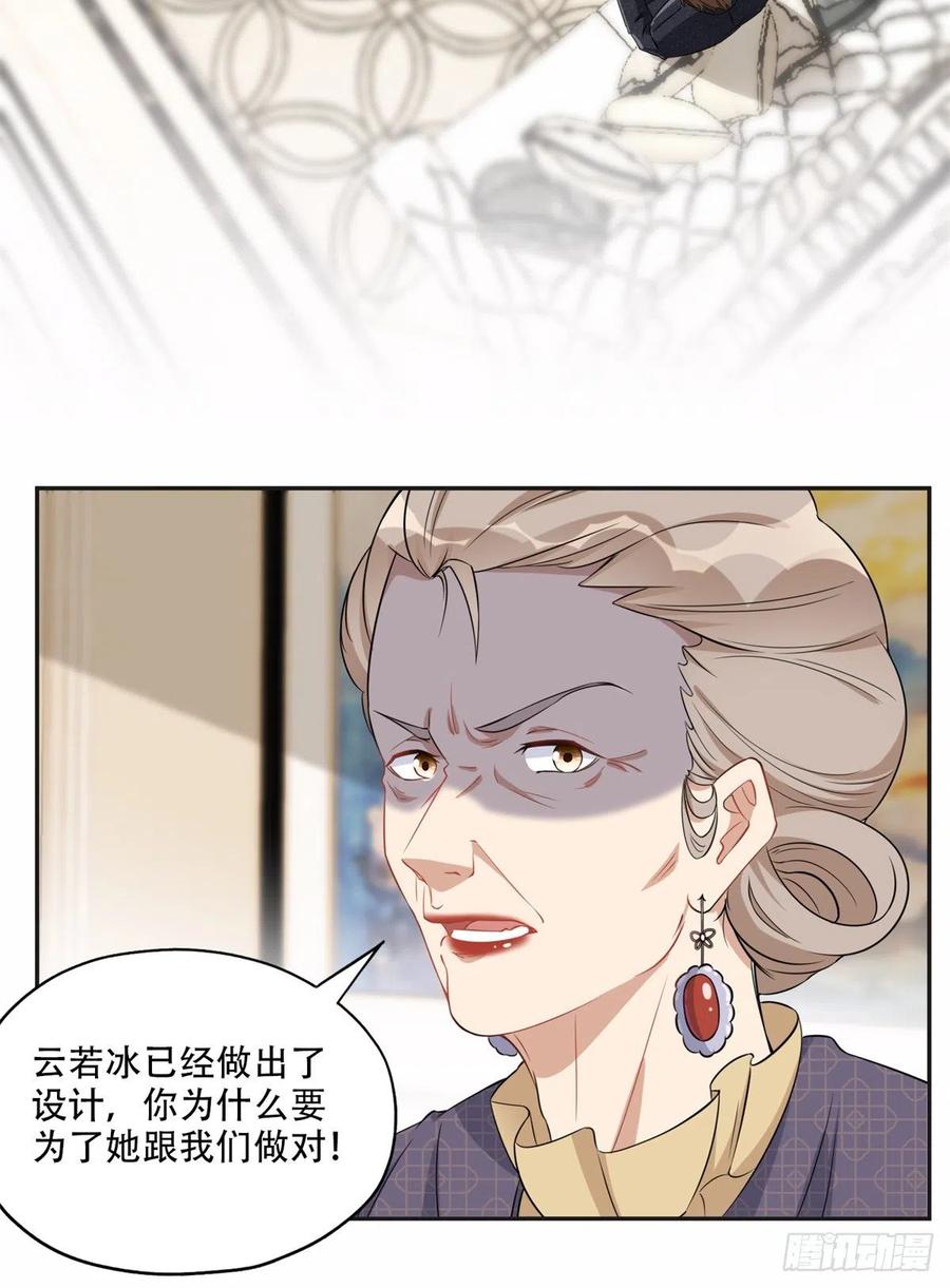 《离婚后前夫成了我的忠犬》65 楚天心的恶意 第4页
