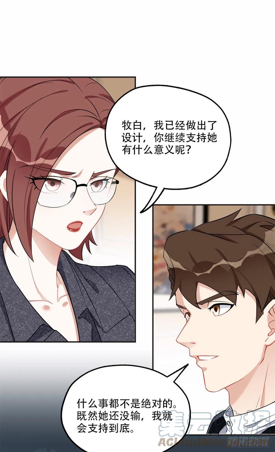 《离婚后前夫成了我的忠犬》65 楚天心的恶意 第5页
