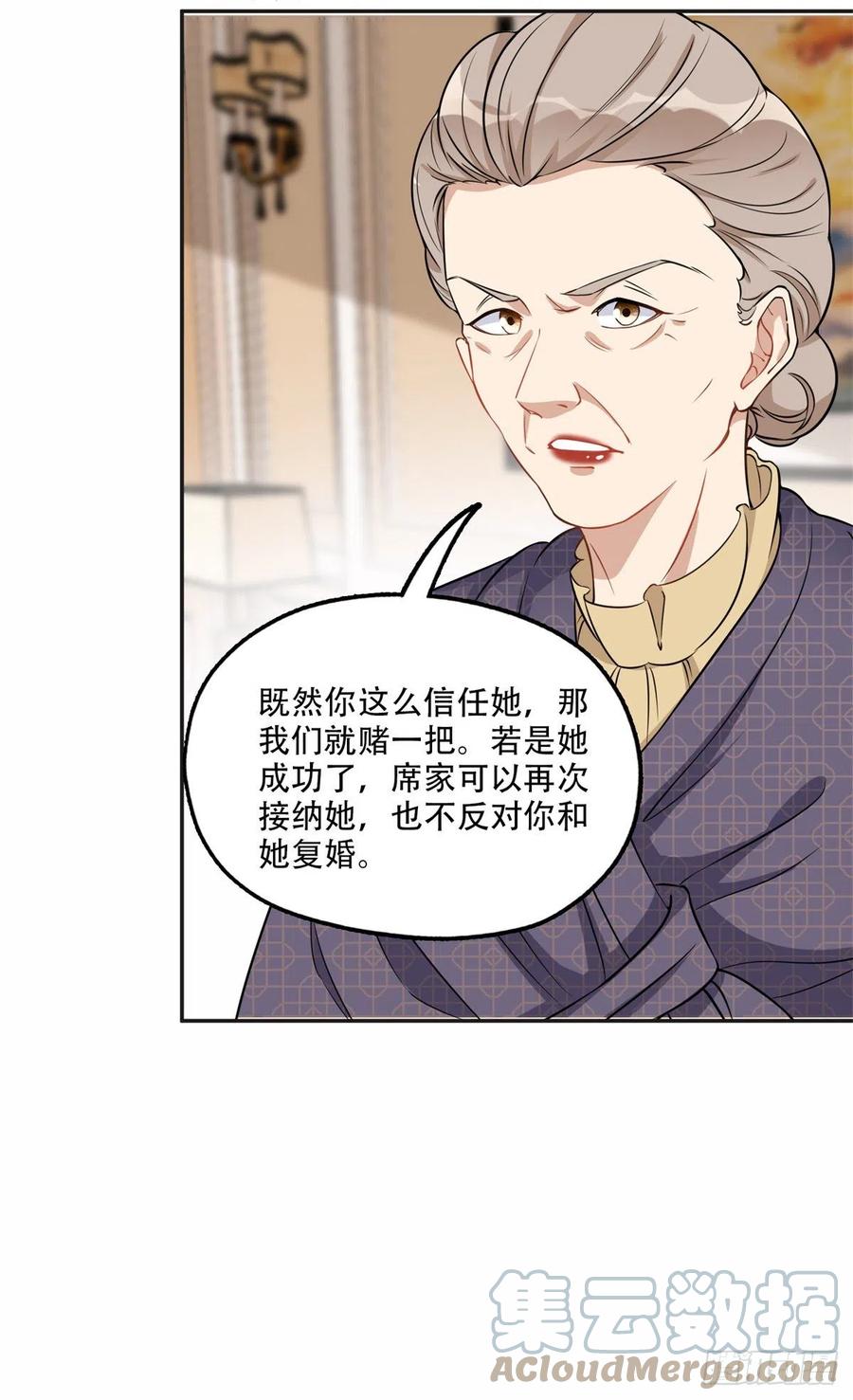《离婚后前夫成了我的忠犬》65 楚天心的恶意 第7页