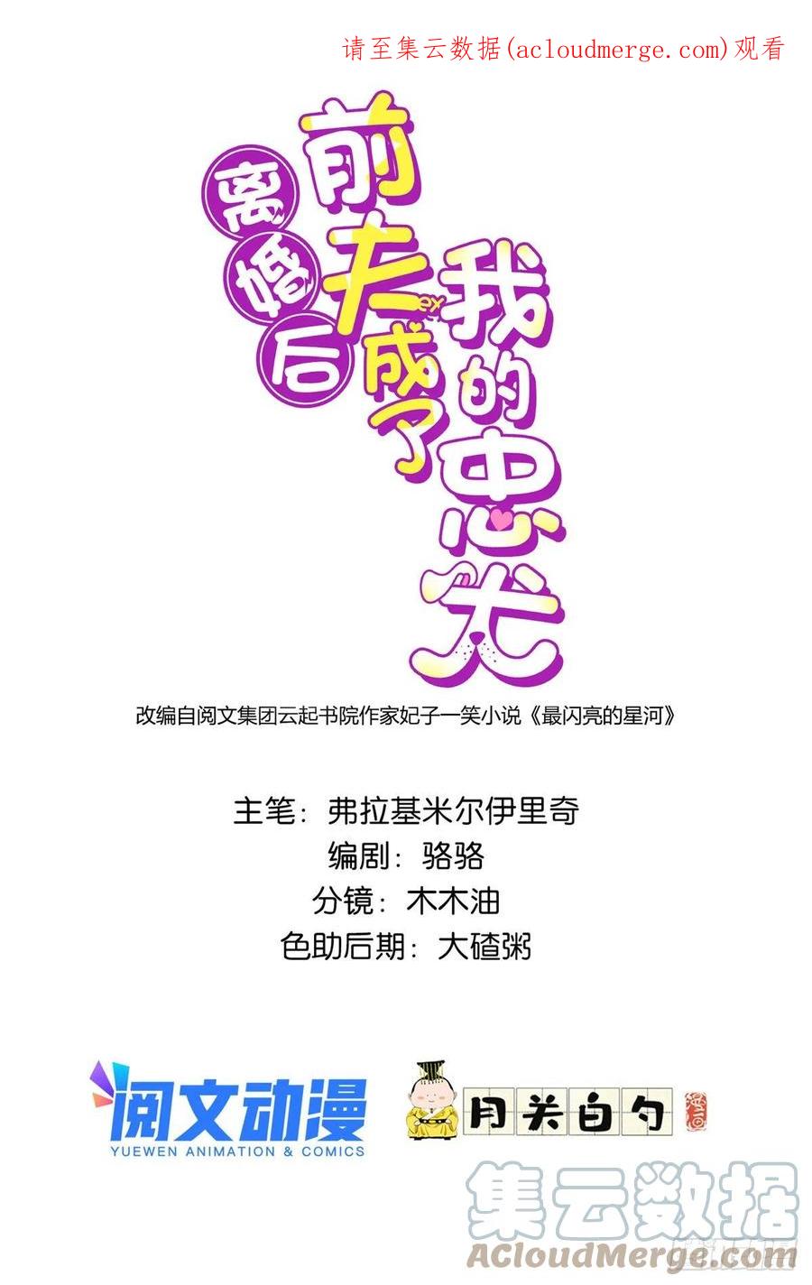 《离婚后前夫成了我的忠犬》66 云若冰成功？！ 第1页