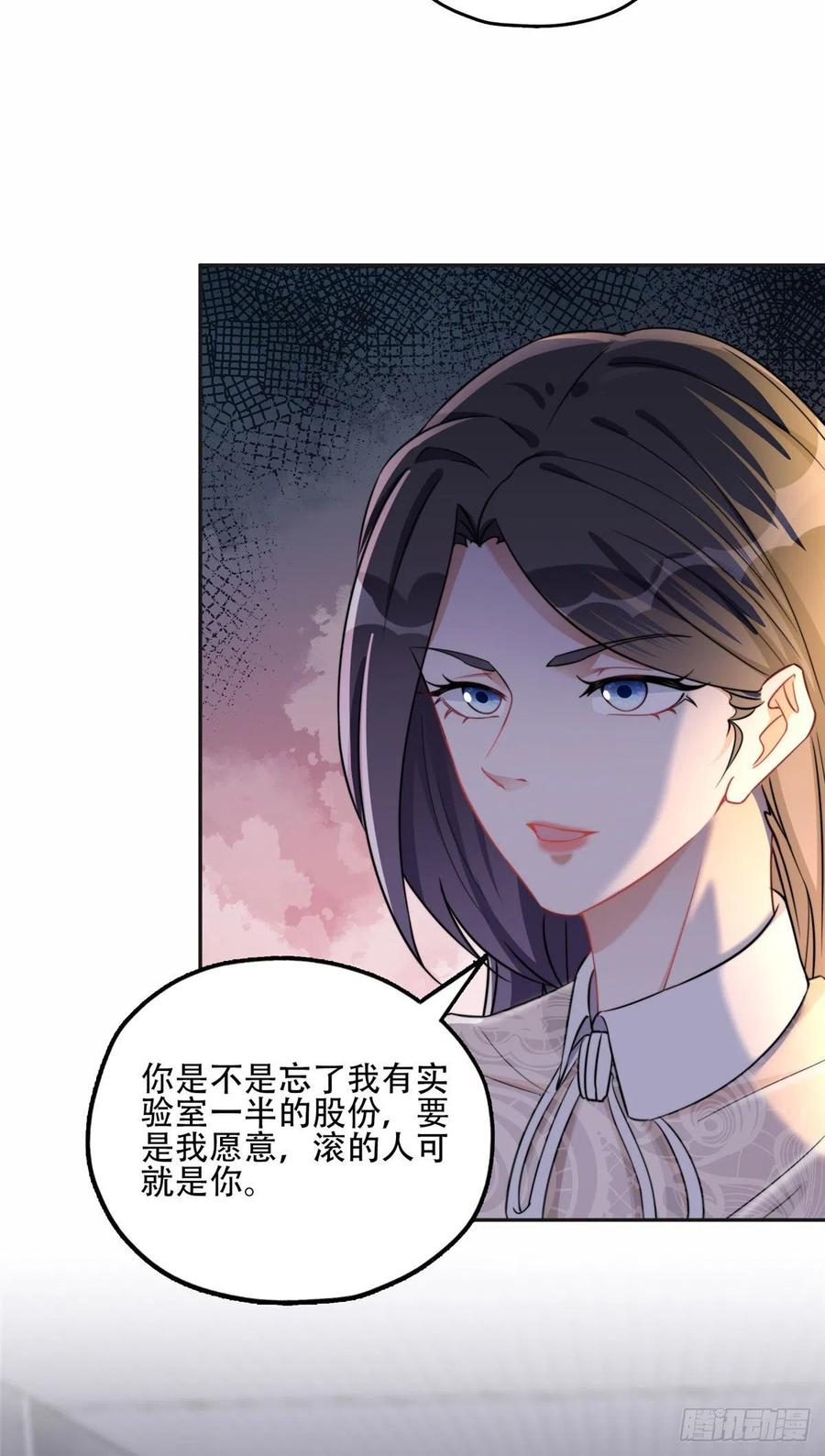 《离婚后前夫成了我的忠犬》66 云若冰成功？！ 第12页