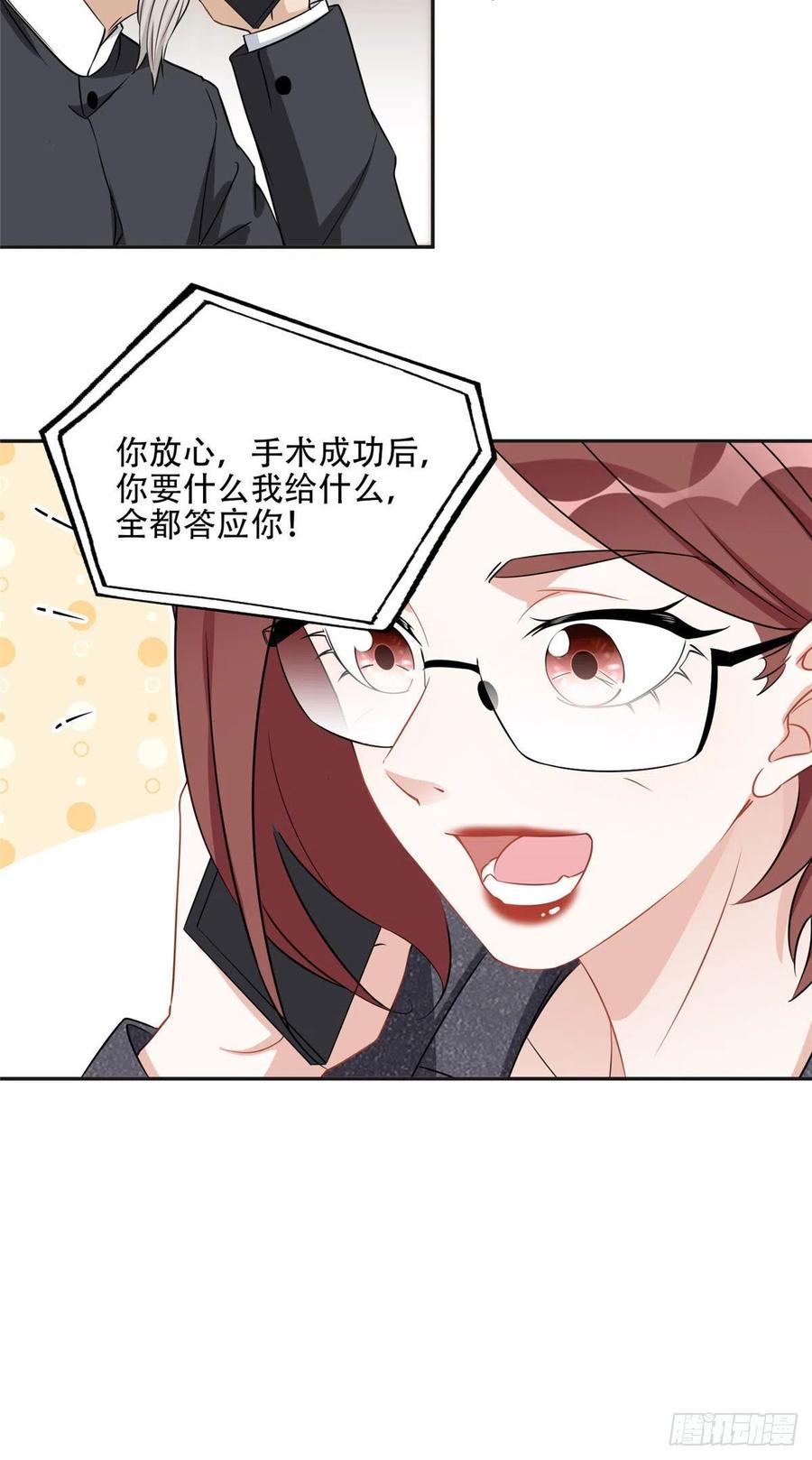 《离婚后前夫成了我的忠犬》66 云若冰成功？！ 第24页