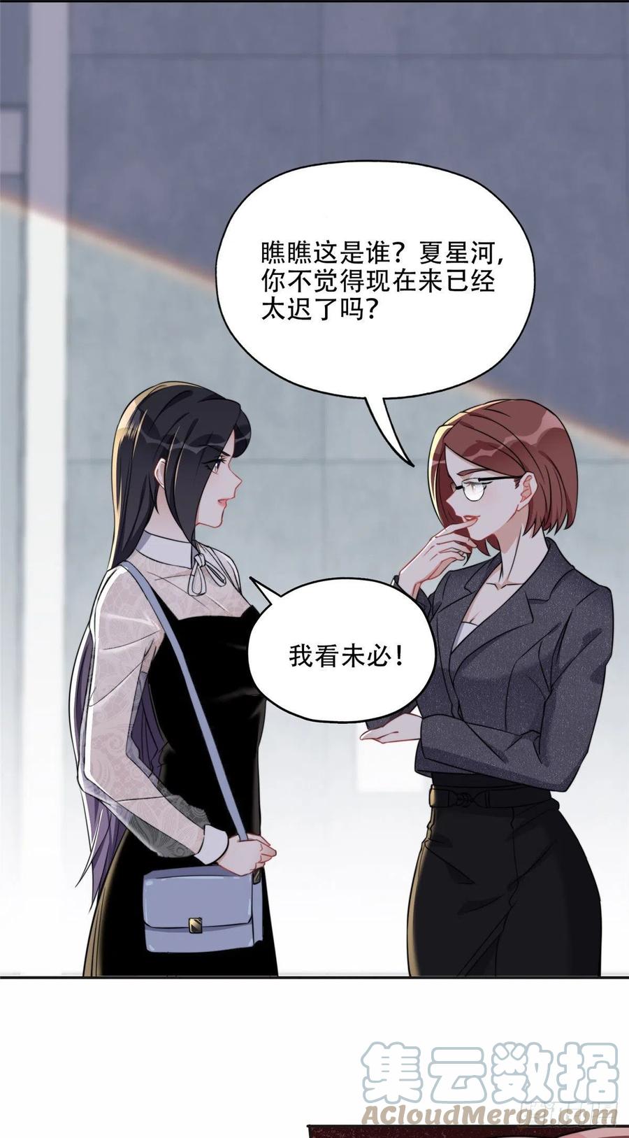 《离婚后前夫成了我的忠犬》66 云若冰成功？！ 第9页