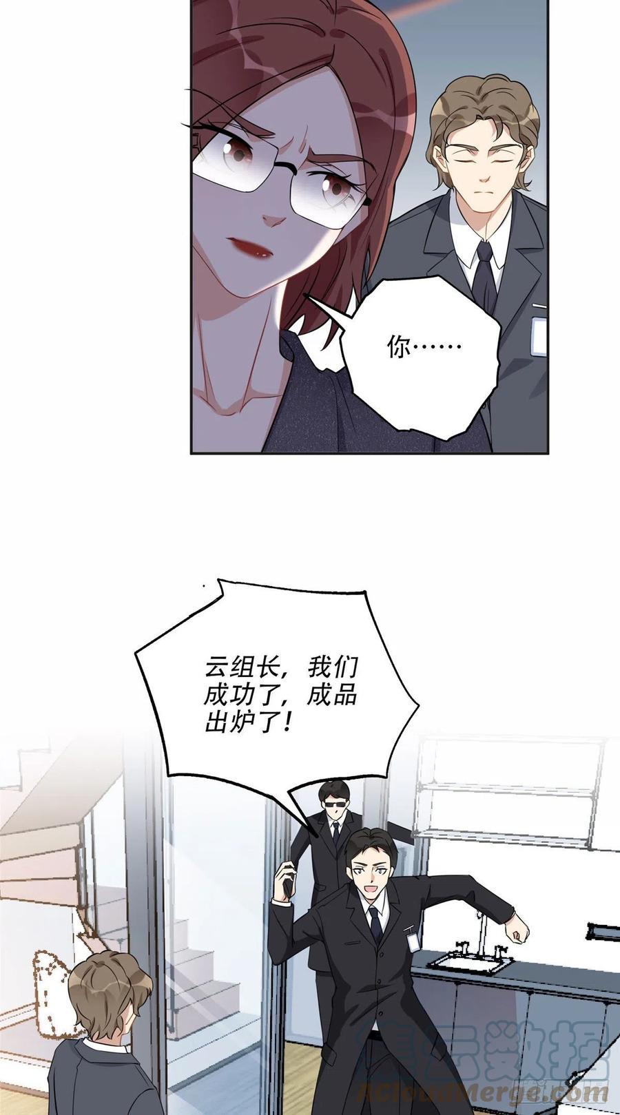 《离婚后前夫成了我的忠犬》66 云若冰成功？！ 第21页