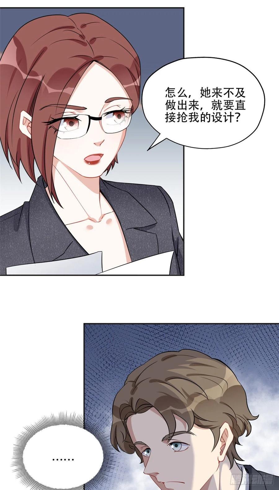 《离婚后前夫成了我的忠犬》66 云若冰成功？！ 第16页