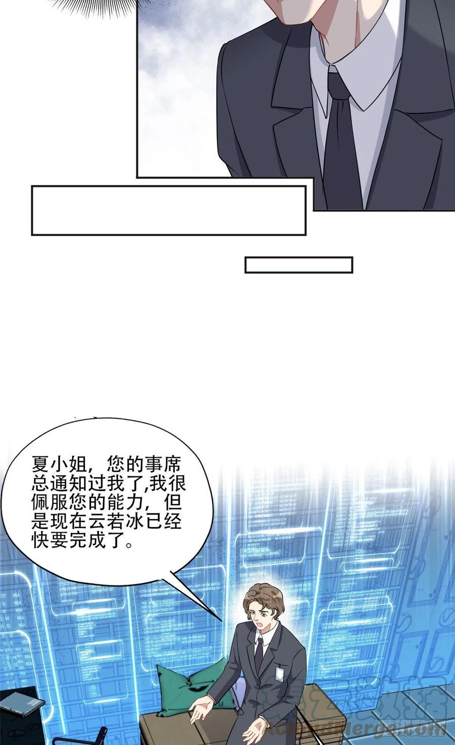 《离婚后前夫成了我的忠犬》66 云若冰成功？！ 第17页
