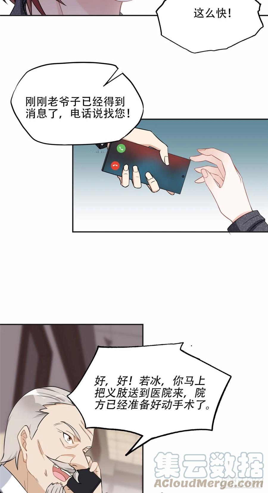 《离婚后前夫成了我的忠犬》66 云若冰成功？！ 第23页