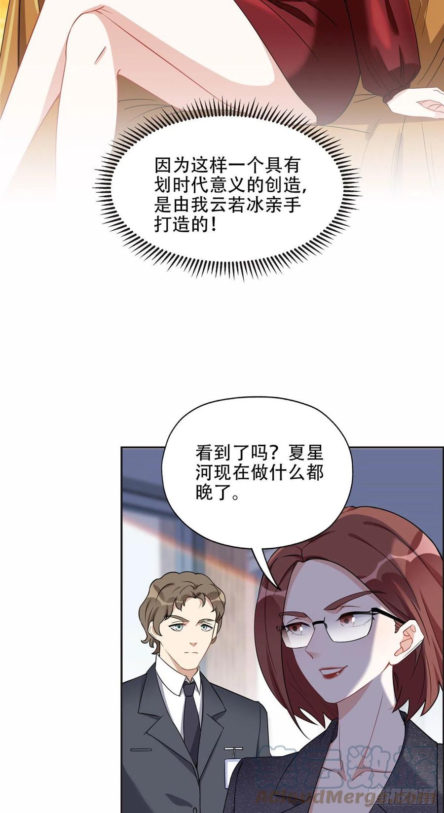 《离婚后前夫成了我的忠犬》66 云若冰成功？！ 第27页