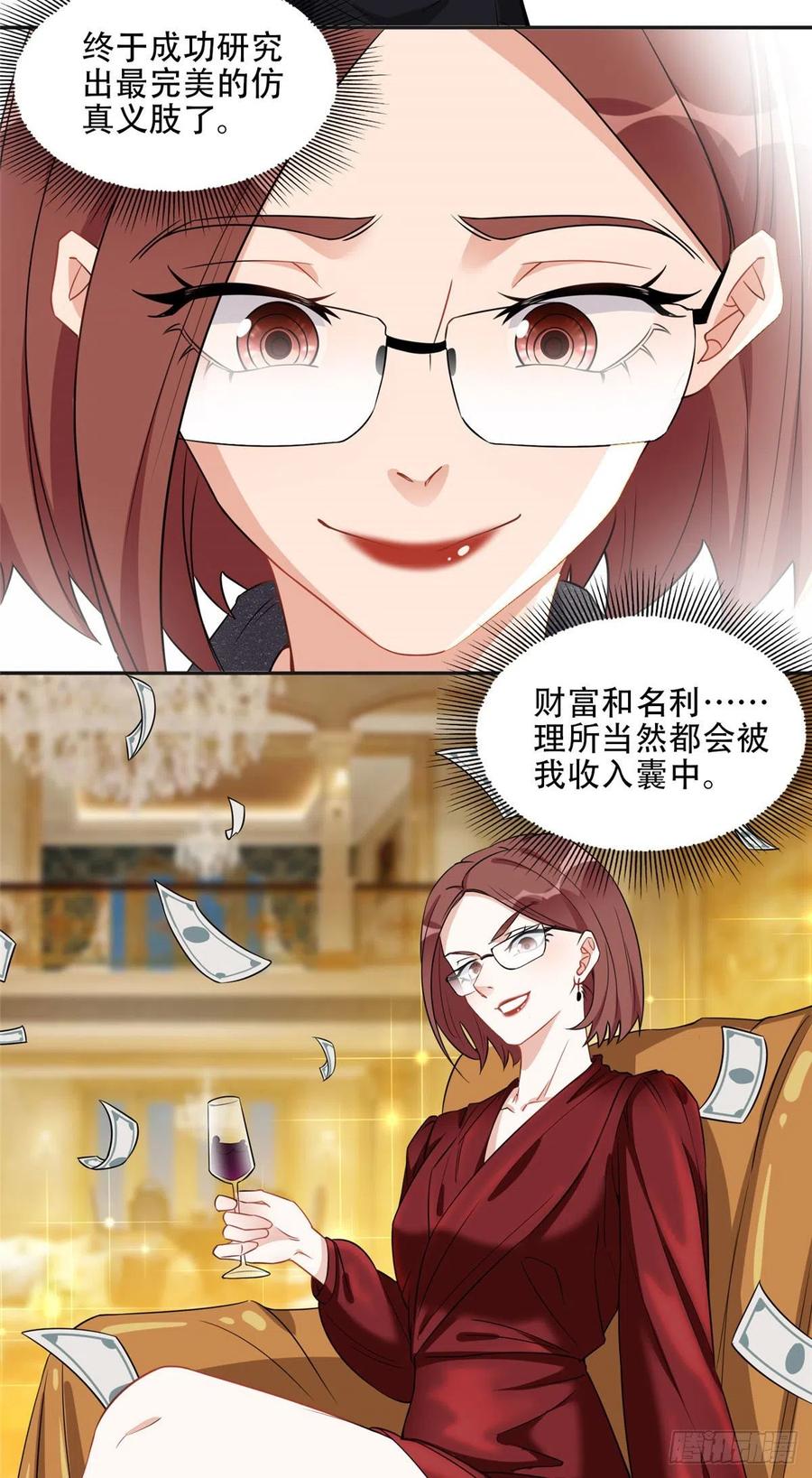 《离婚后前夫成了我的忠犬》66 云若冰成功？！ 第26页