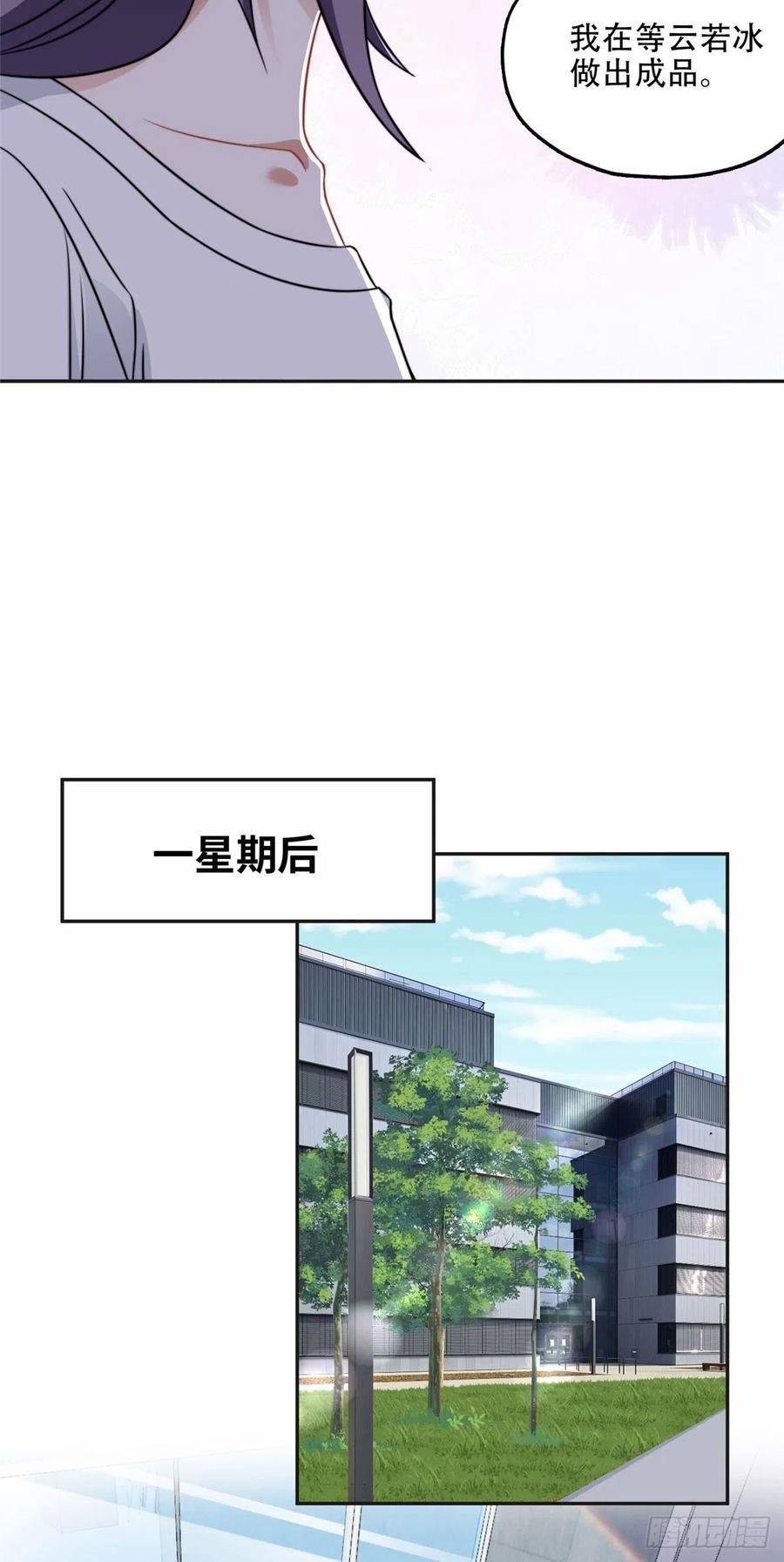 《离婚后前夫成了我的忠犬》66 云若冰成功？！ 第6页