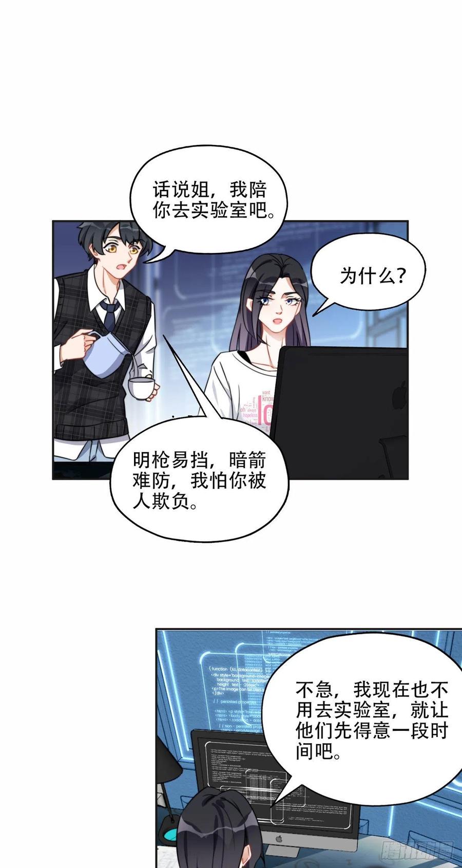 《离婚后前夫成了我的忠犬》66 云若冰成功？！ 第4页