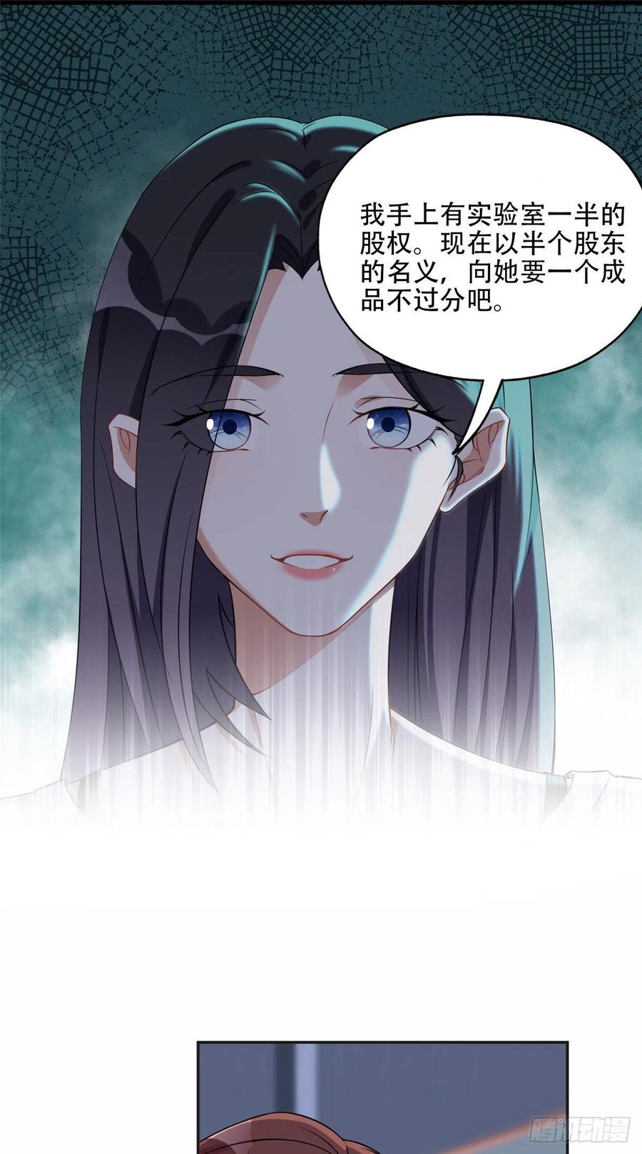 《离婚后前夫成了我的忠犬》66 云若冰成功？！ 第20页