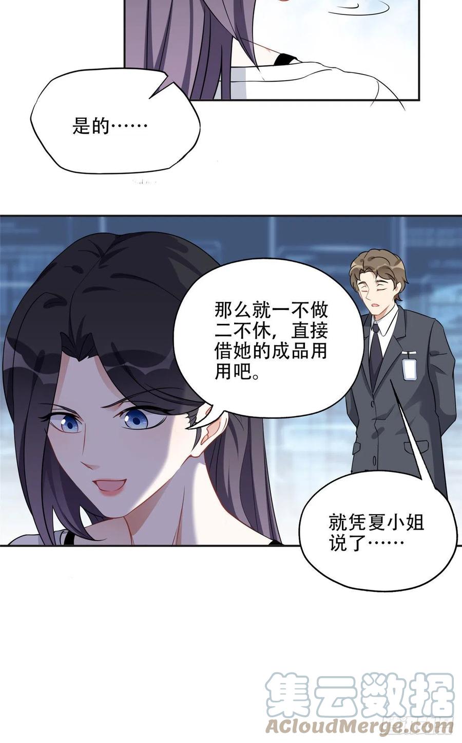 《离婚后前夫成了我的忠犬》66 云若冰成功？！ 第19页