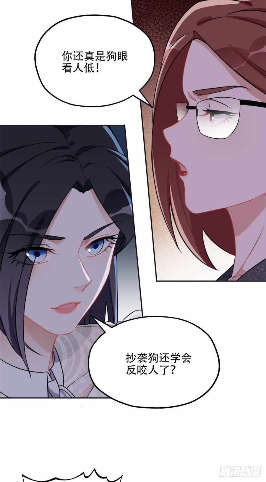 《离婚后前夫成了我的忠犬》66 云若冰成功？！ 第10页