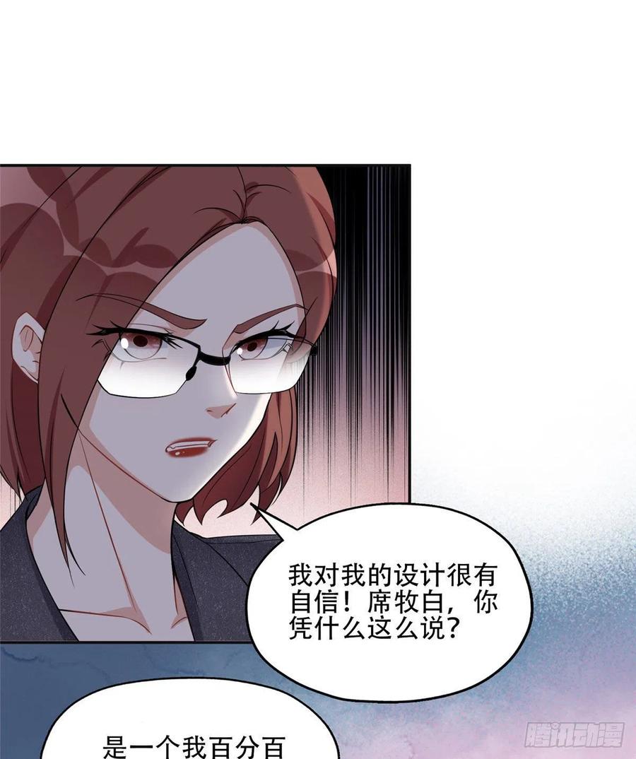 《离婚后前夫成了我的忠犬》67 牧白的信任 第32页