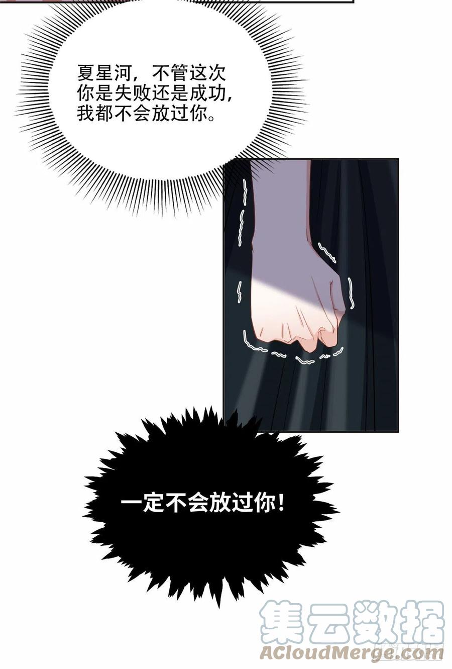 《离婚后前夫成了我的忠犬》67 牧白的信任 第23页