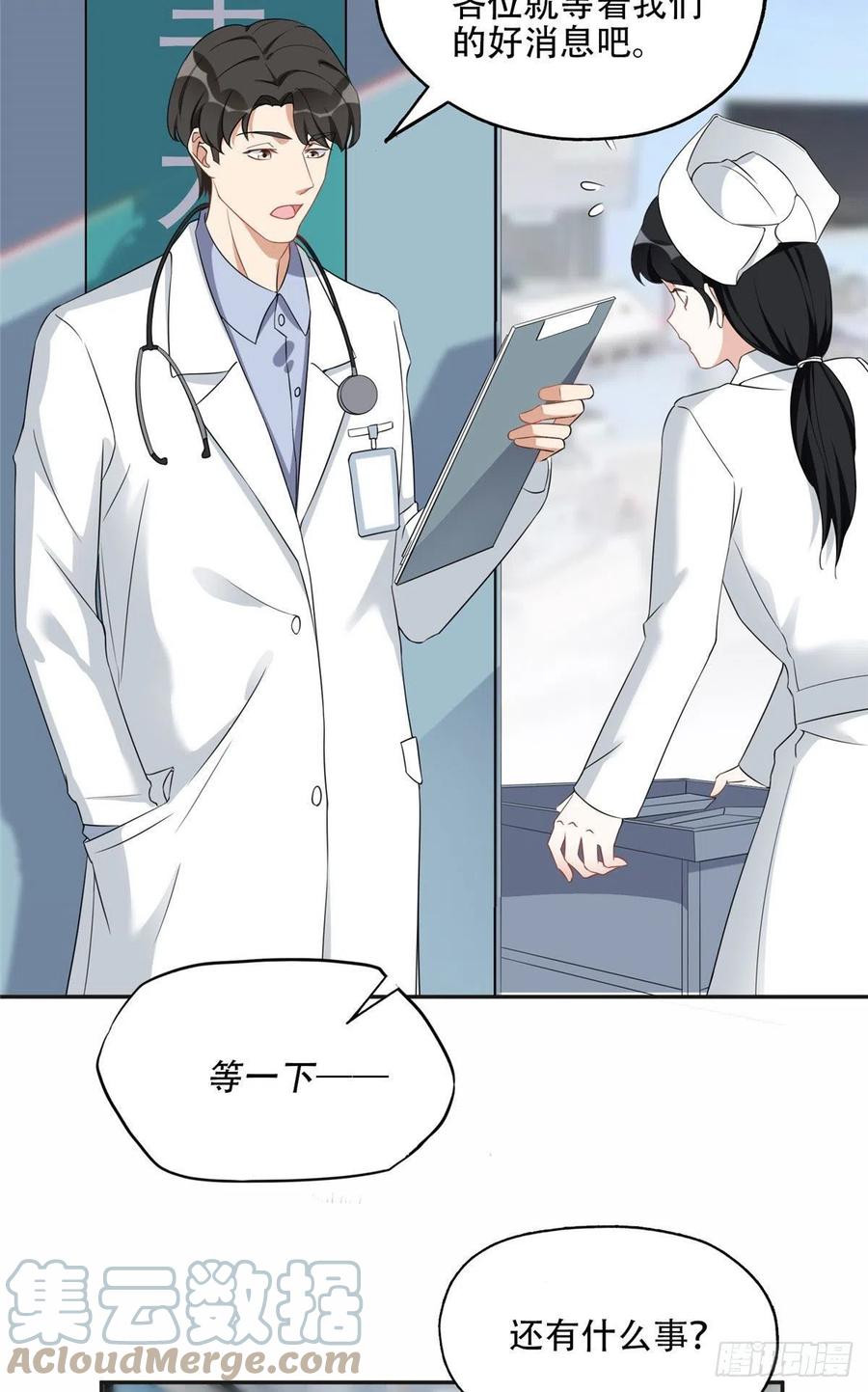 《离婚后前夫成了我的忠犬》67 牧白的信任 第29页